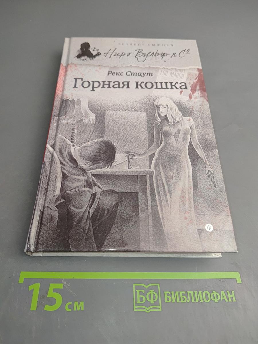 Горная кошка