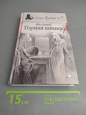 Горная кошка