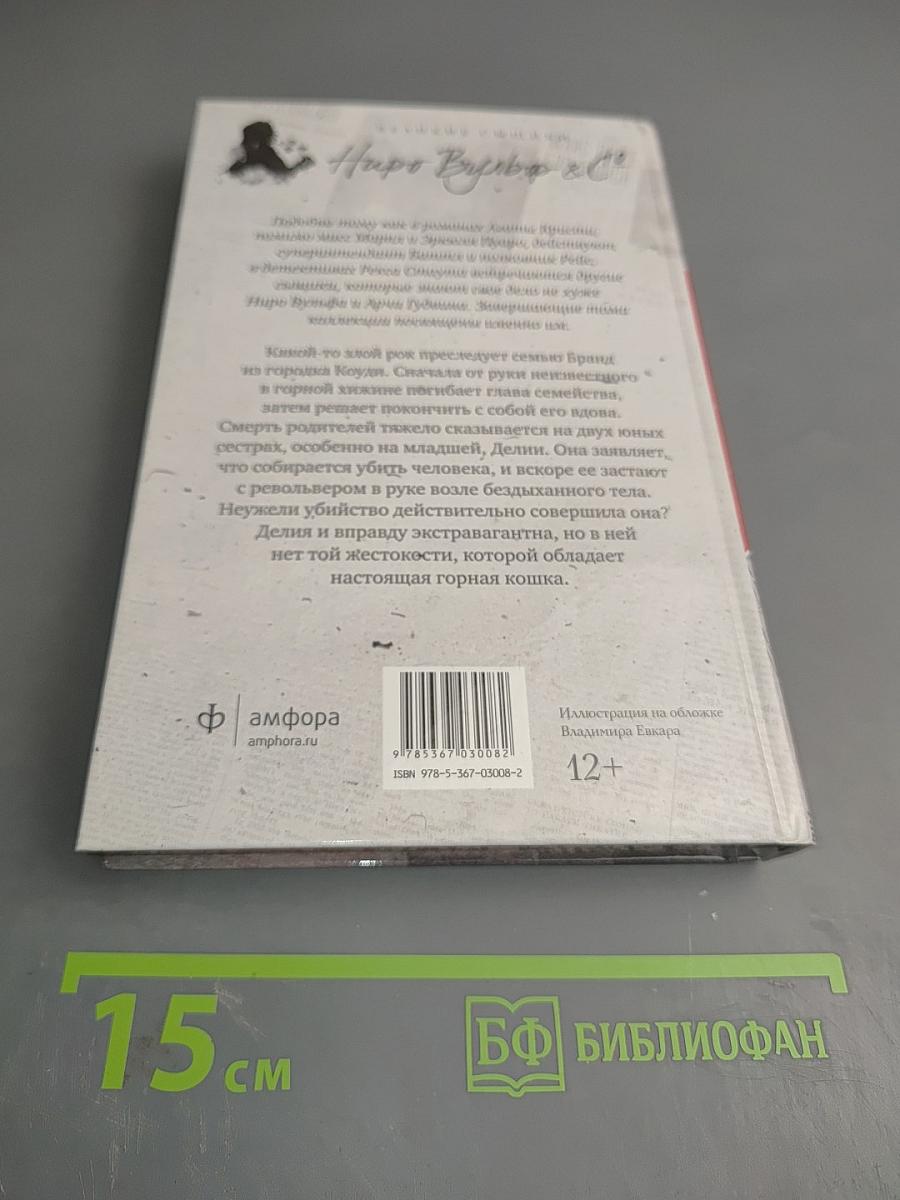 Горная кошка