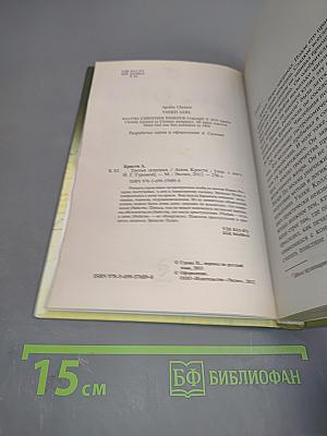 Третья девушка