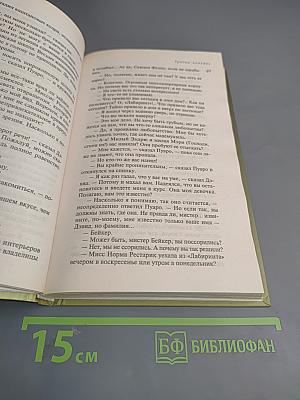 Третья девушка