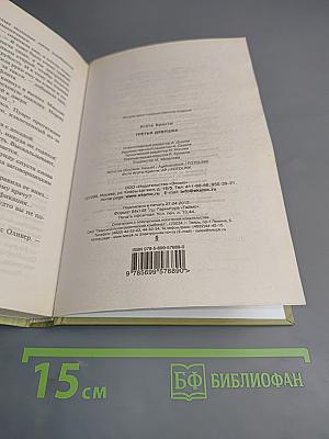 Третья девушка