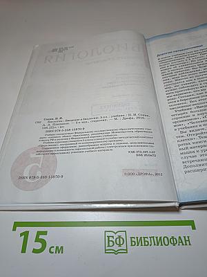 Биология. Введение в биологию. 5 класс
