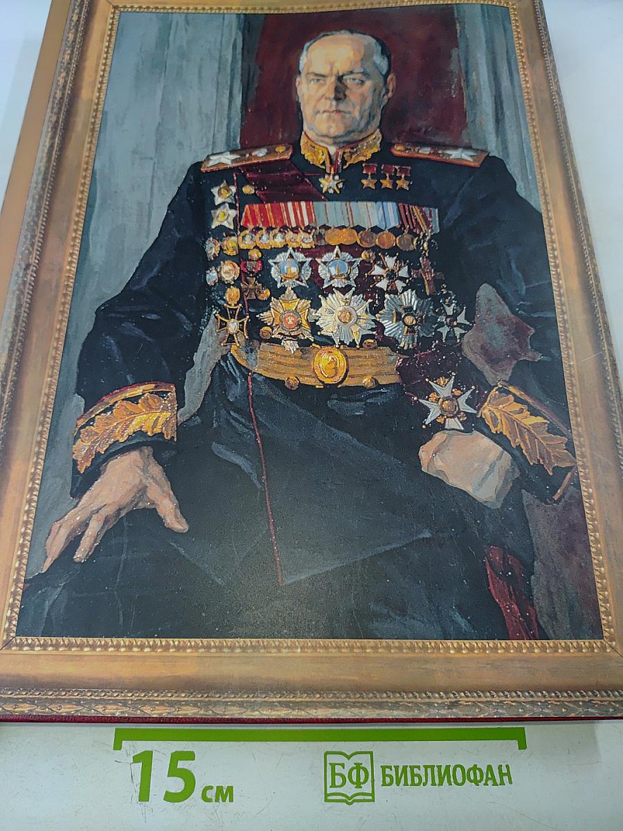 Георгий жуков