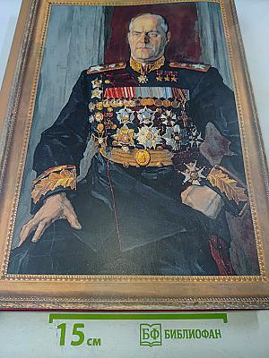 Георгий жуков