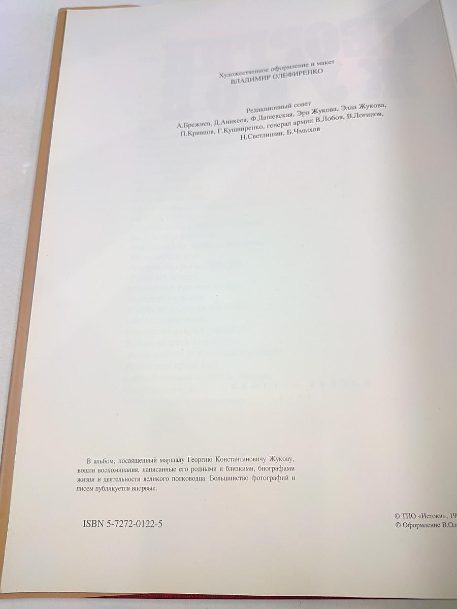 Георгий жуков