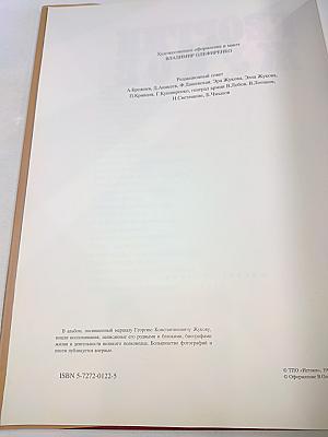 Георгий жуков