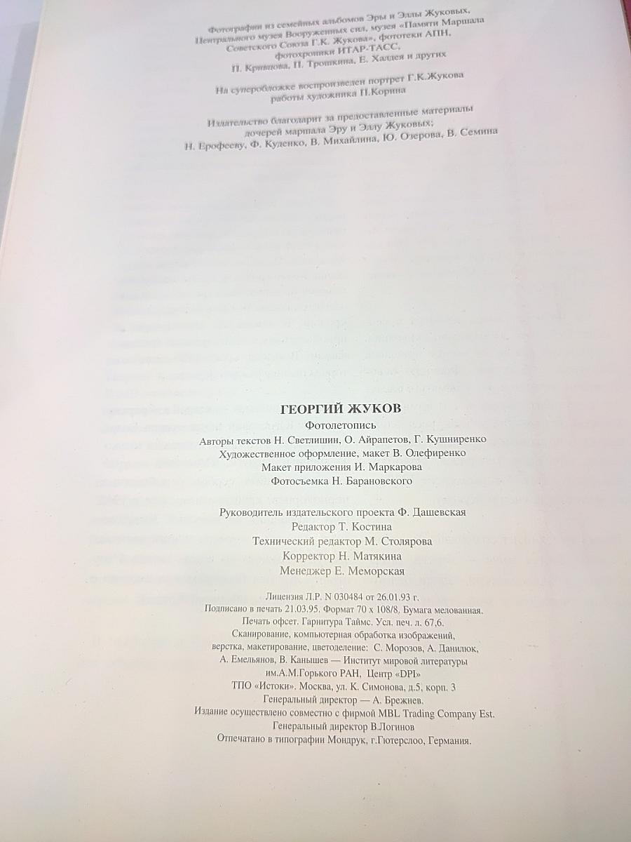 Георгий жуков