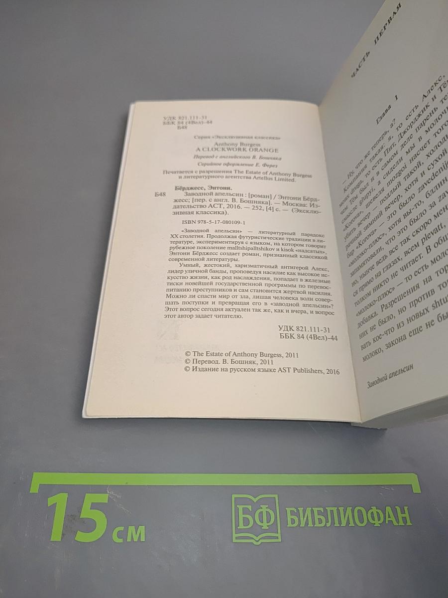 Заводной апельсин