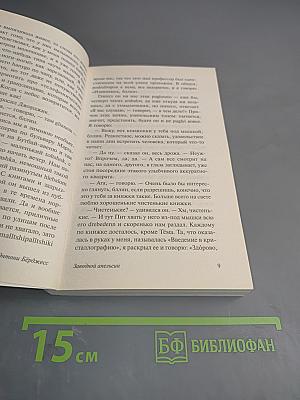 Заводной апельсин