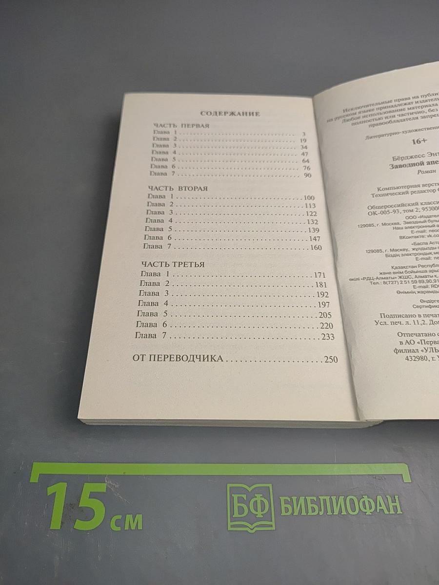 Заводной апельсин