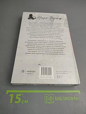 Горький конец