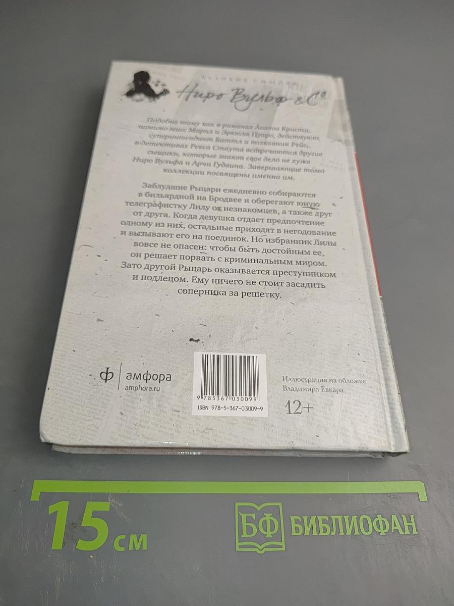 Ее запретный рыцарь