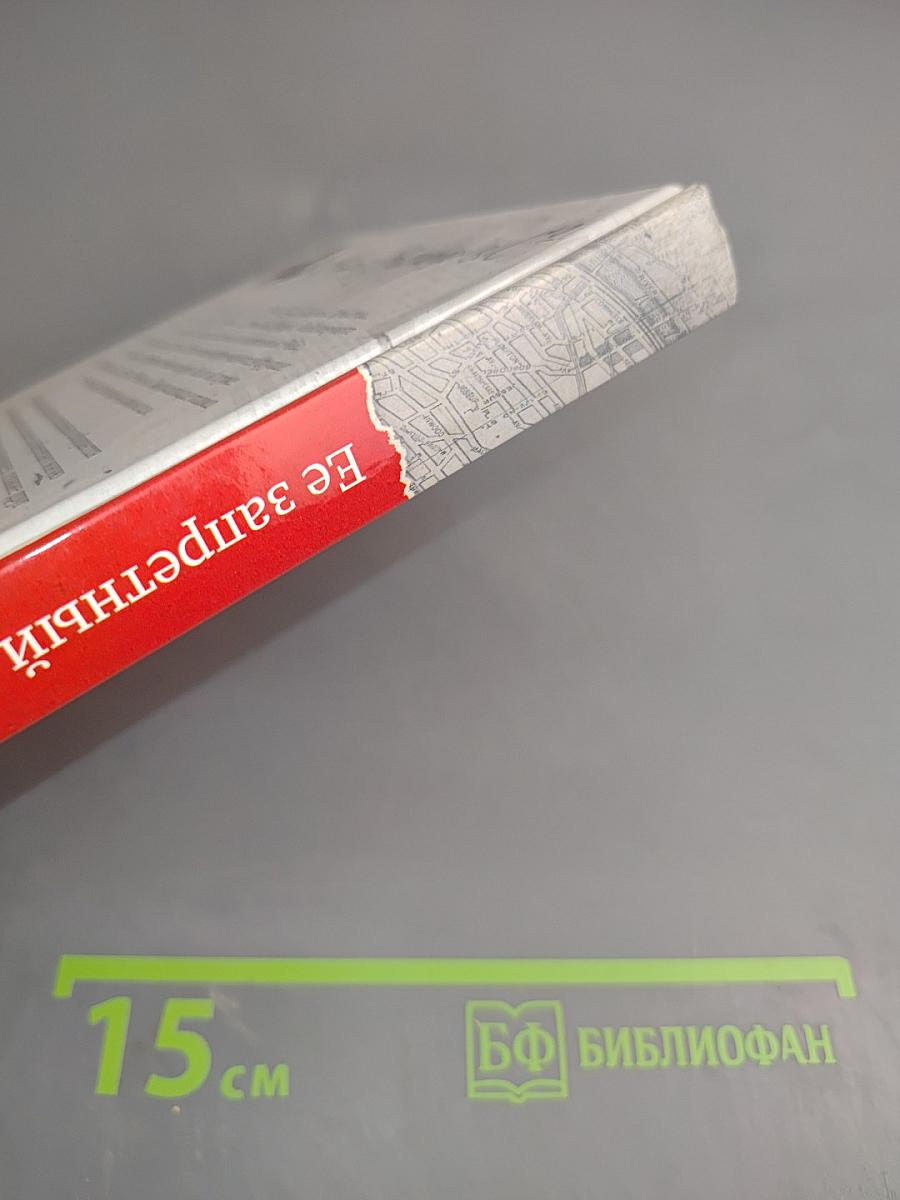 Ее запретный рыцарь