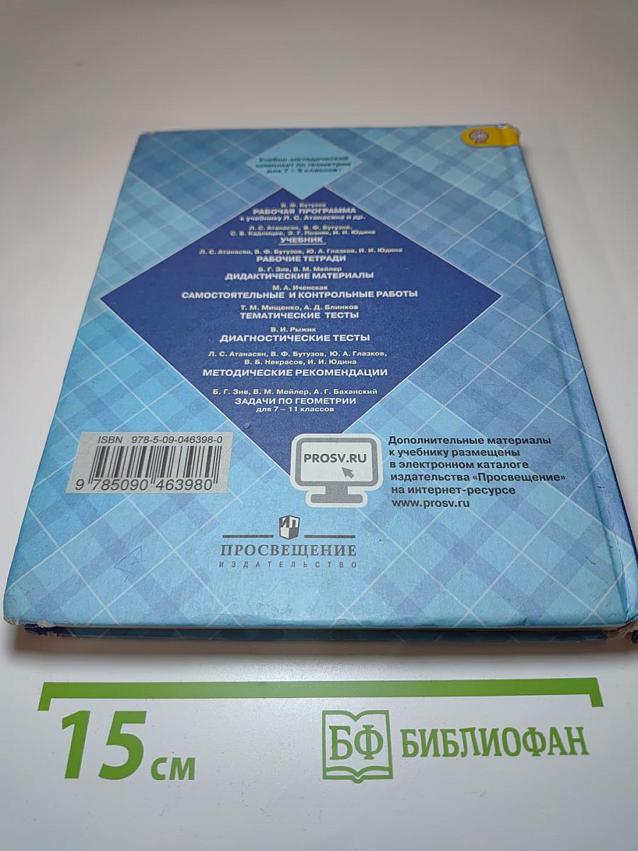 Геометрия 7-9 классы