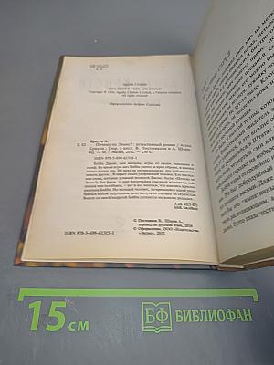 Почему не Эванс?