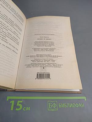 Почему не Эванс?