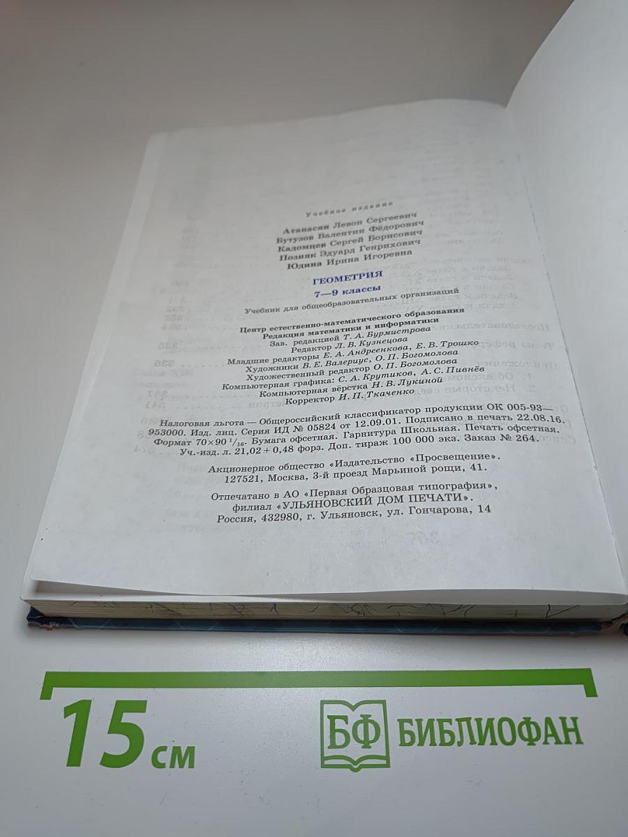 Геометрия 7-9 классы
