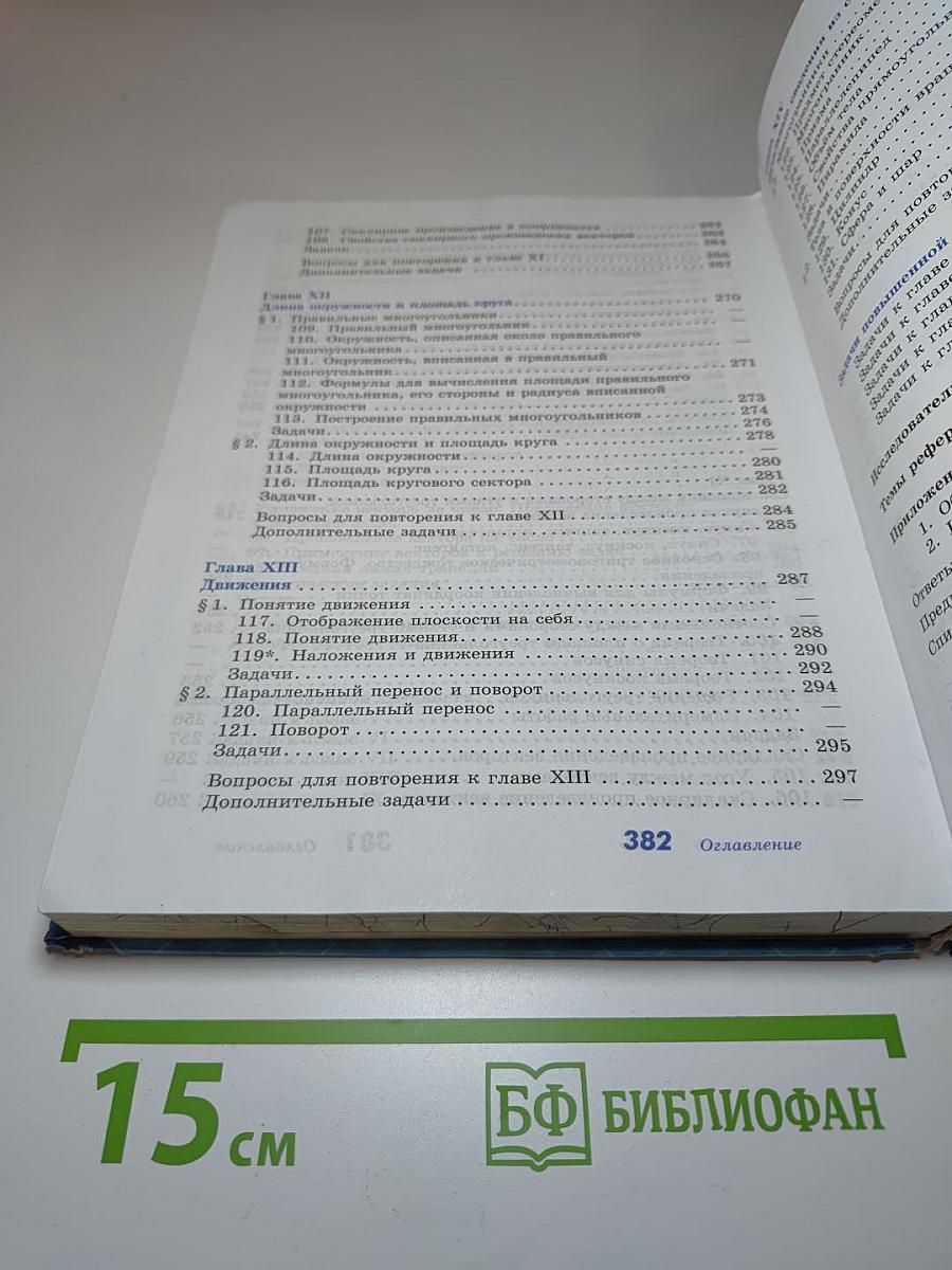 Геометрия 7-9 классы