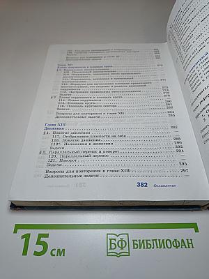 Геометрия 7-9 классы