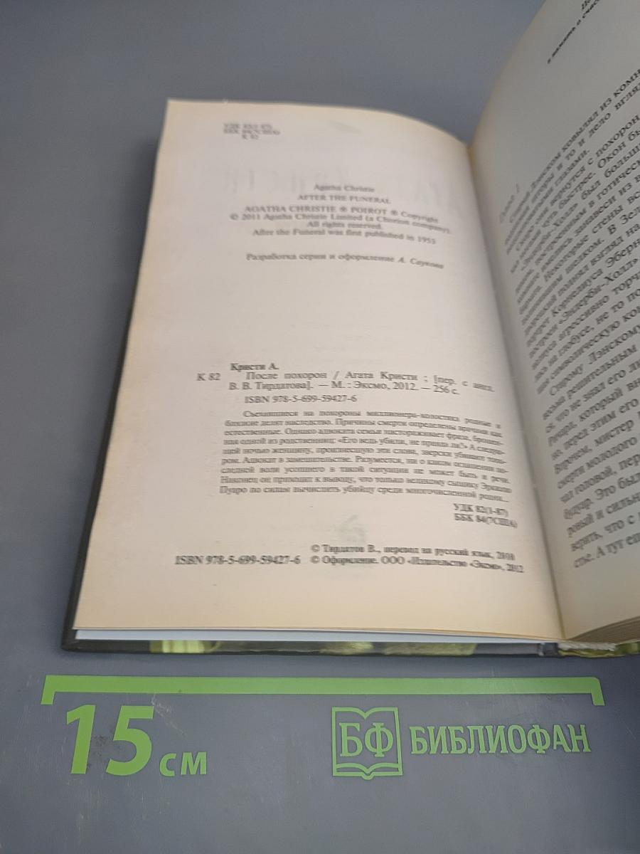 После похорон