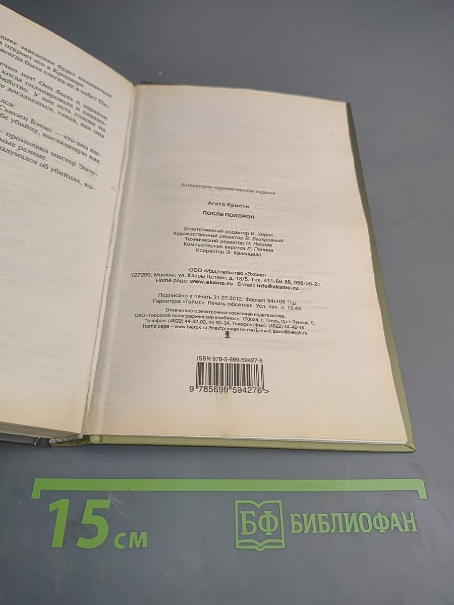 После похорон