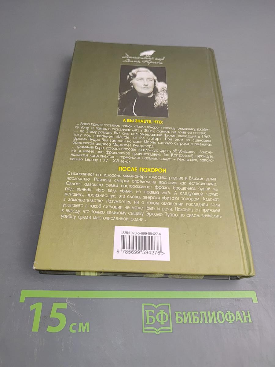 После похорон