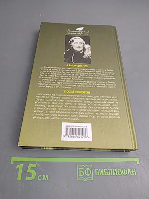 После похорон