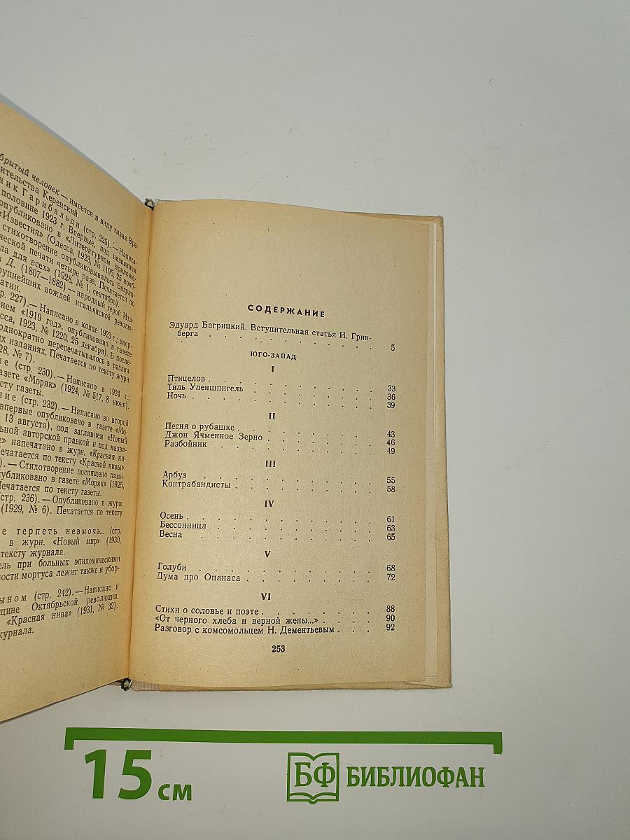 Эдуард Багрицкий. Стихи и поэмы