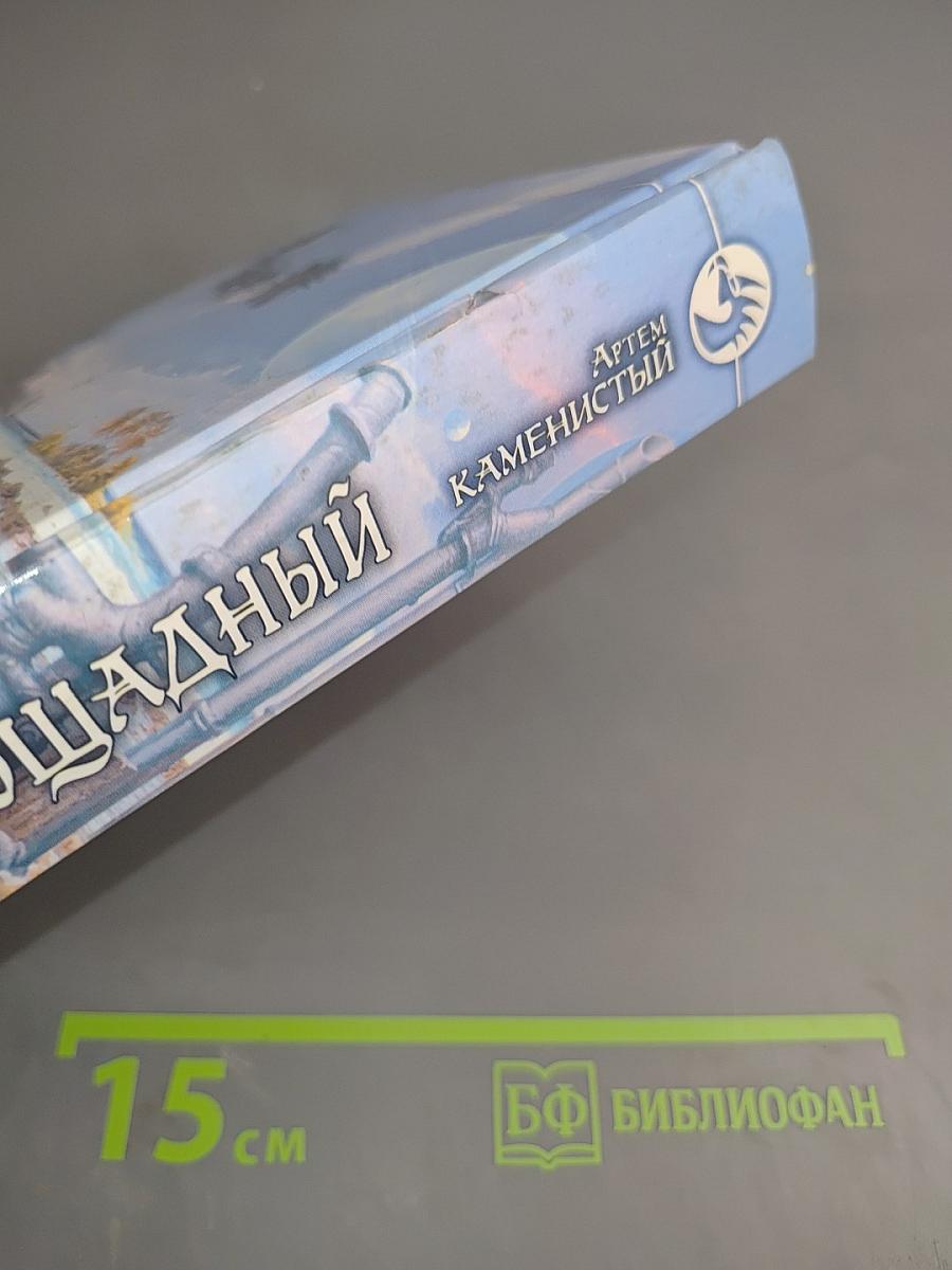 Рай беспощадный