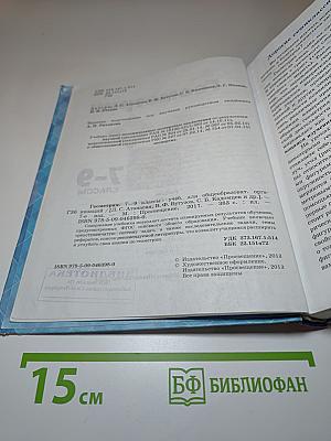 Геометрия 7-9 классы