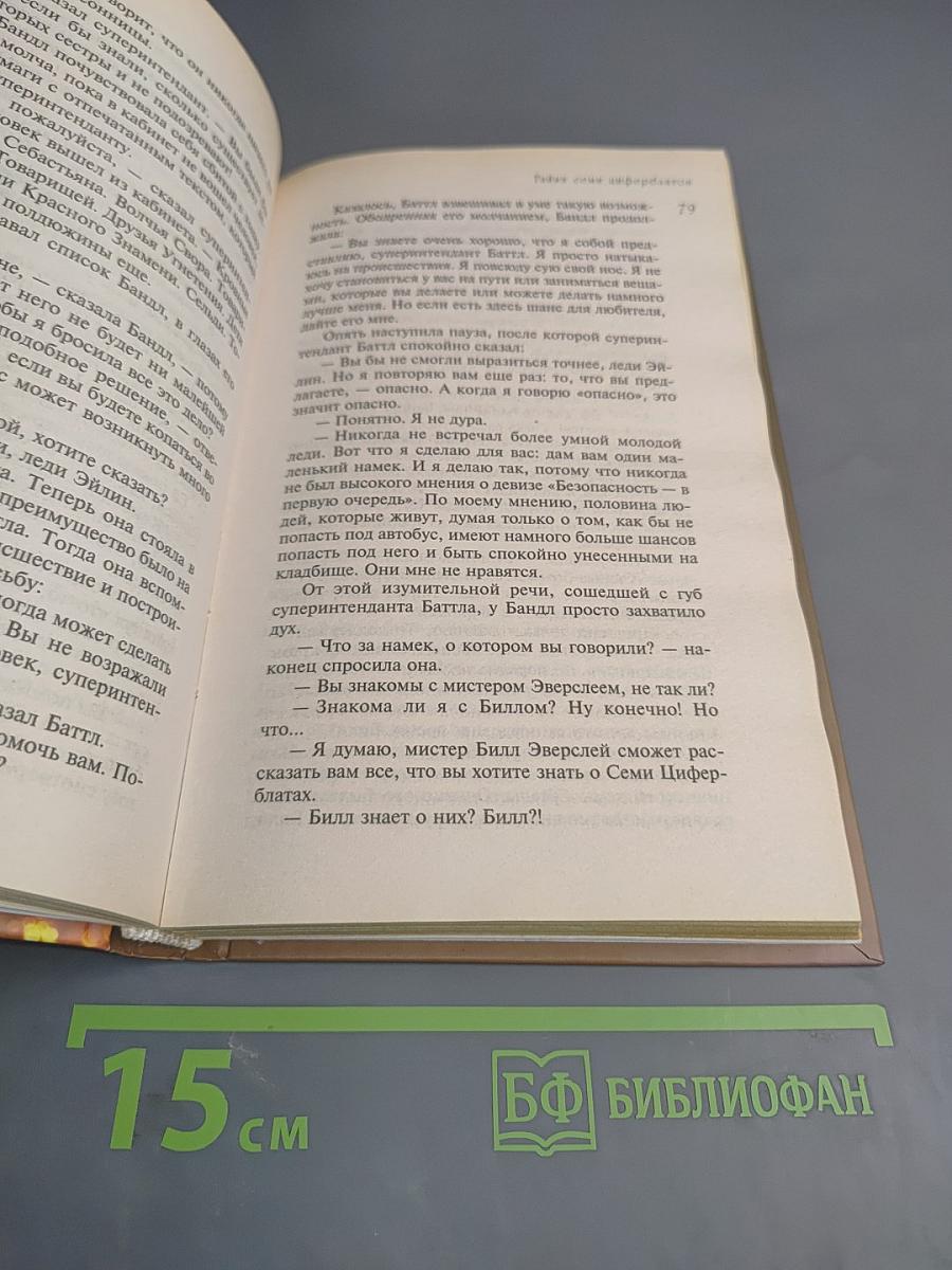 Тайна Семи Циферблатов
