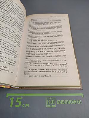 Тайна Семи Циферблатов