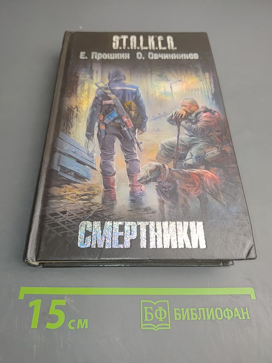 Смертники