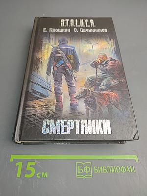 Смертники