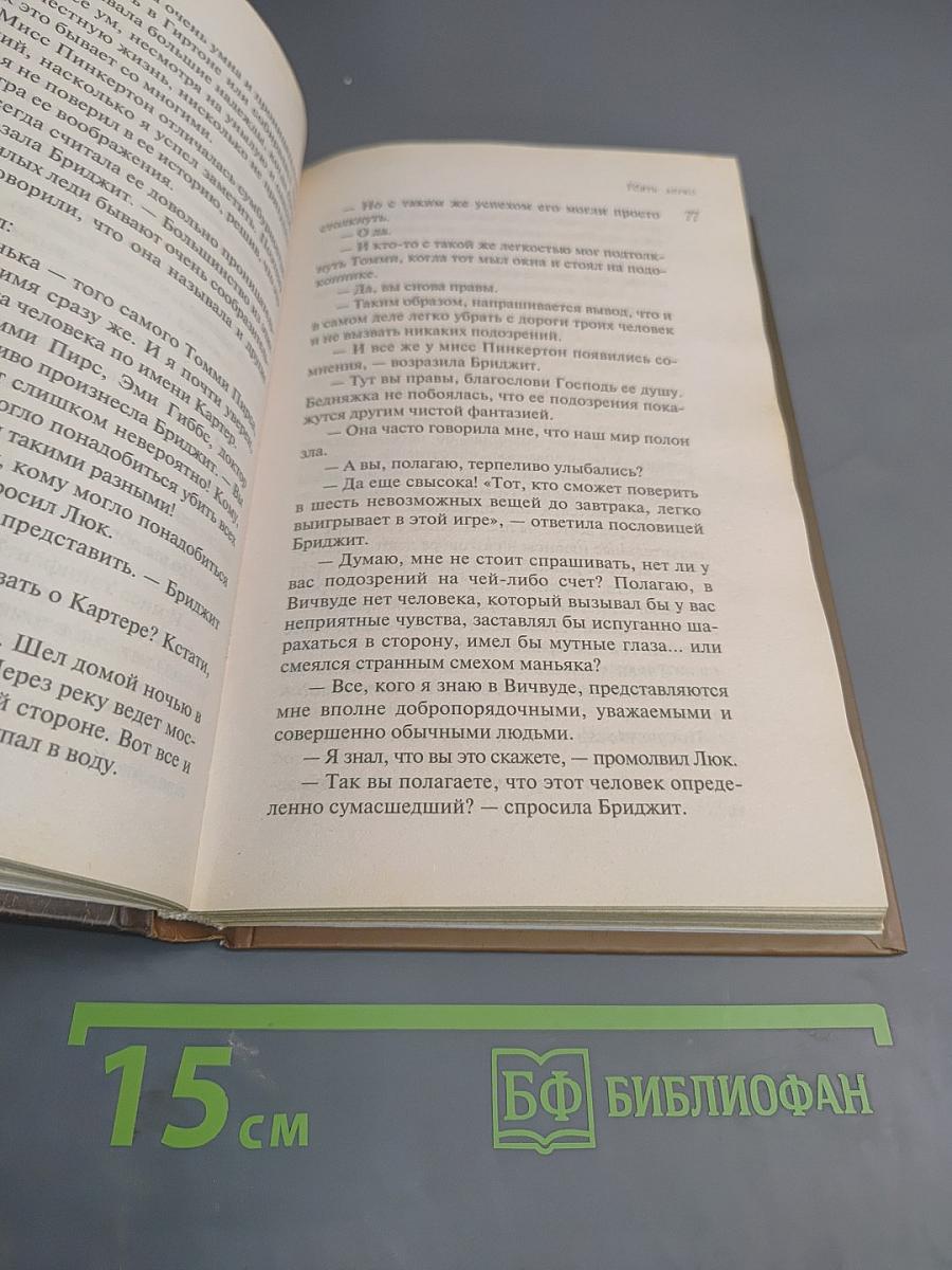 Убить легко