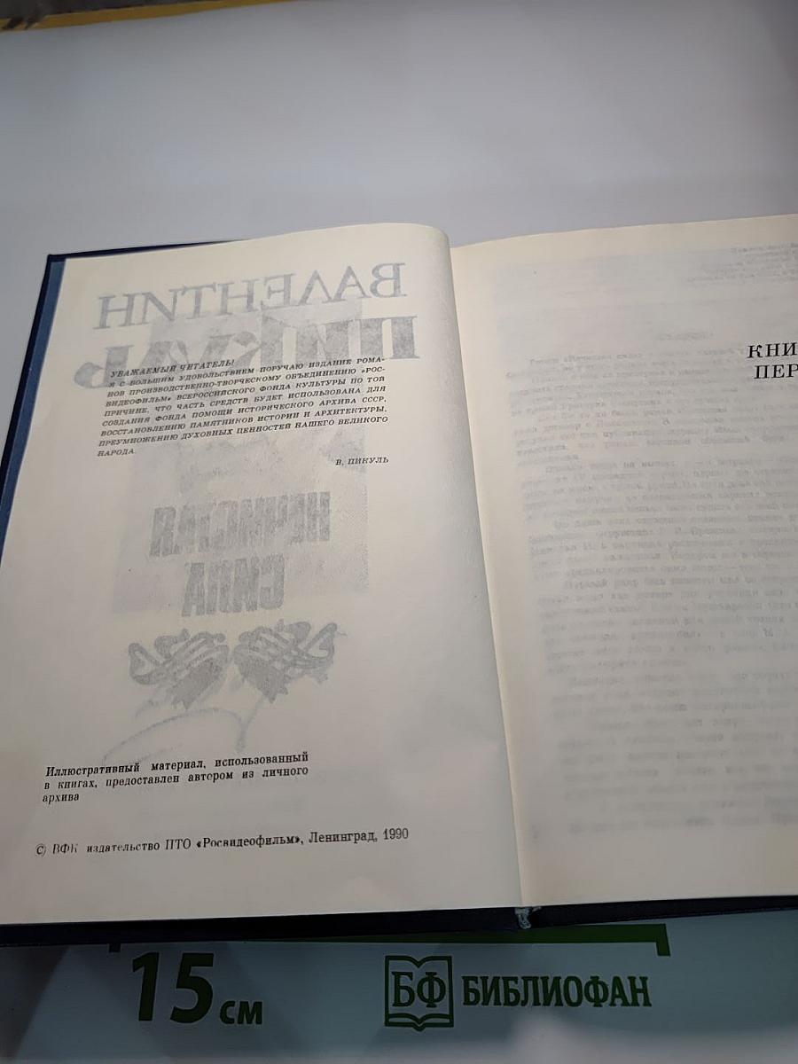 Нечистая сила. Книги первая и вторая
