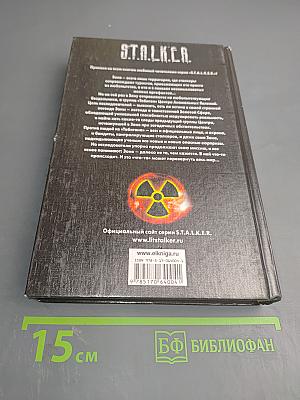 S.T.A.L.K.E.R. Кубатура сферы