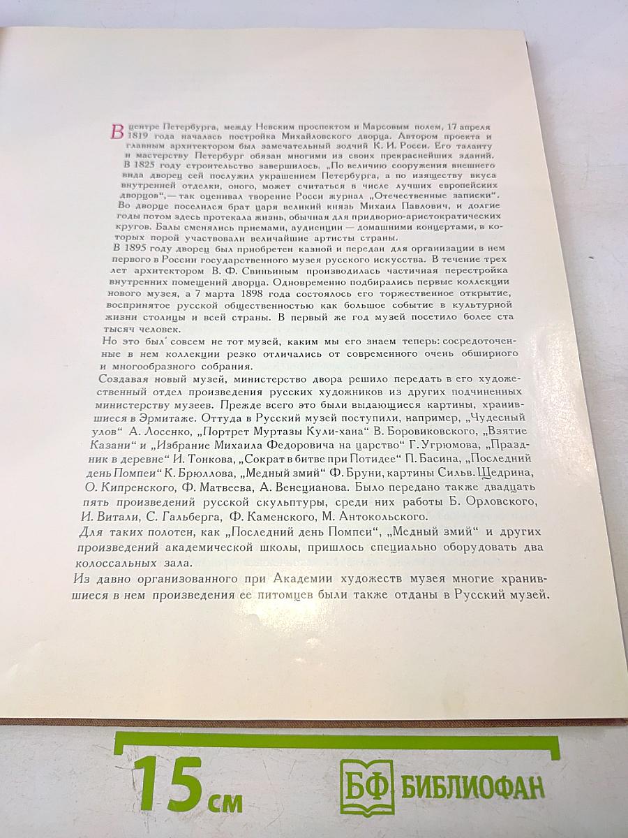 Государственный русский музей живопись и скульптура