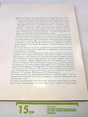 Государственный русский музей живопись и скульптура