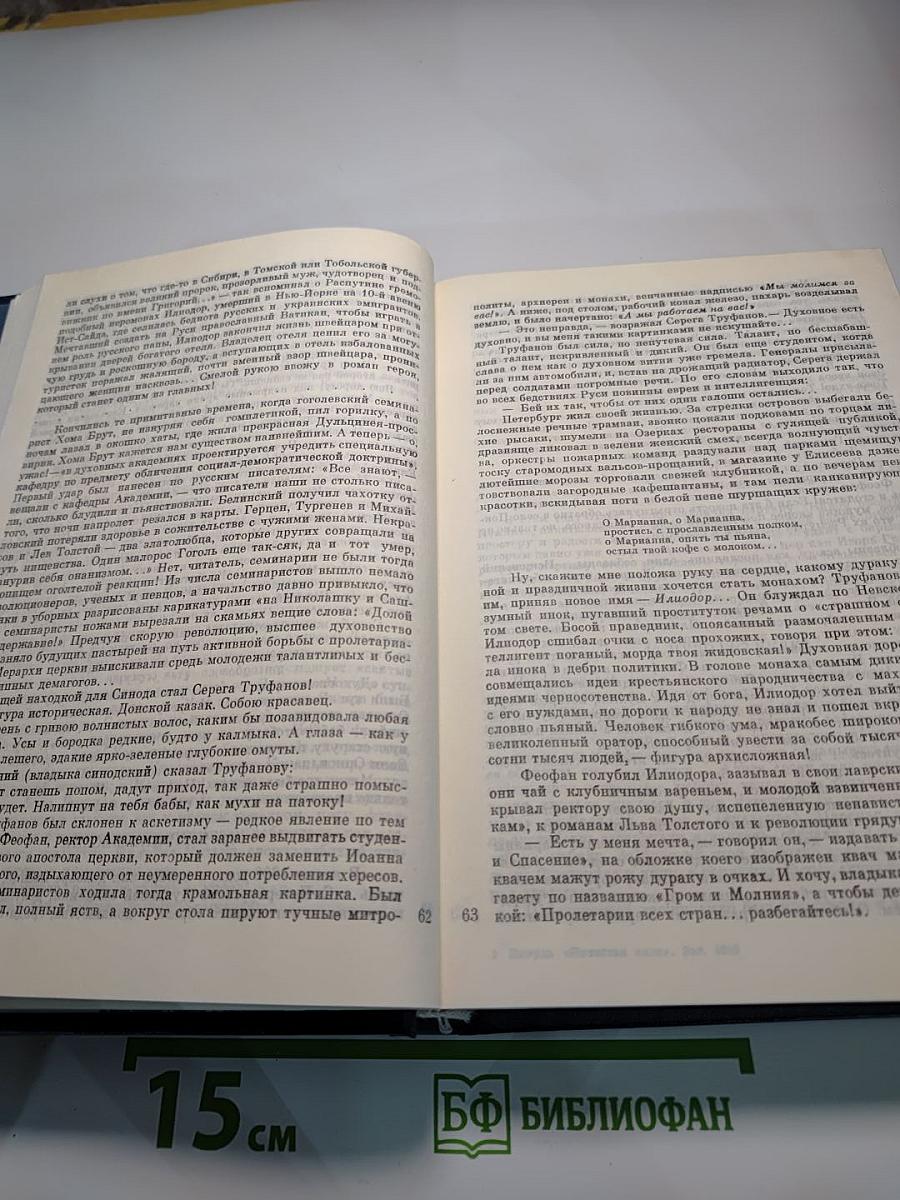 Нечистая сила. Книги первая и вторая