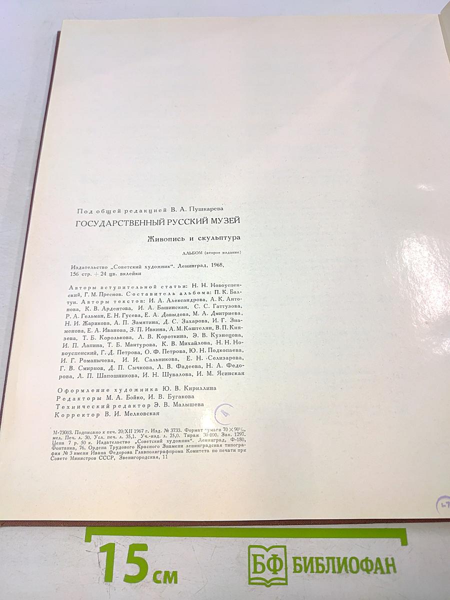 Государственный русский музей живопись и скульптура