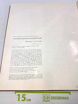 Государственный русский музей живопись и скульптура