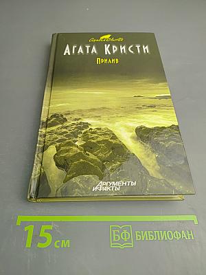 Прилив