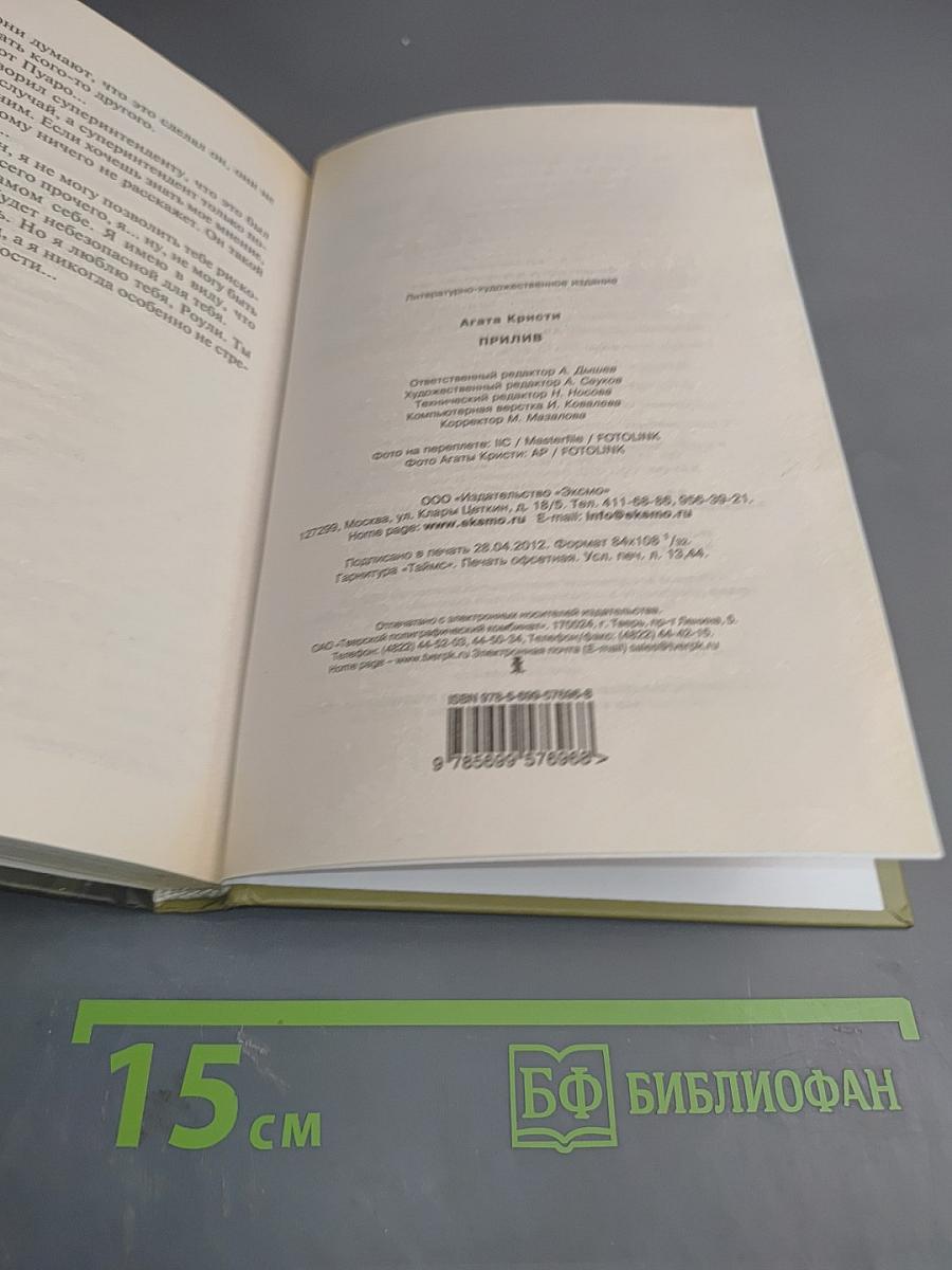 Прилив
