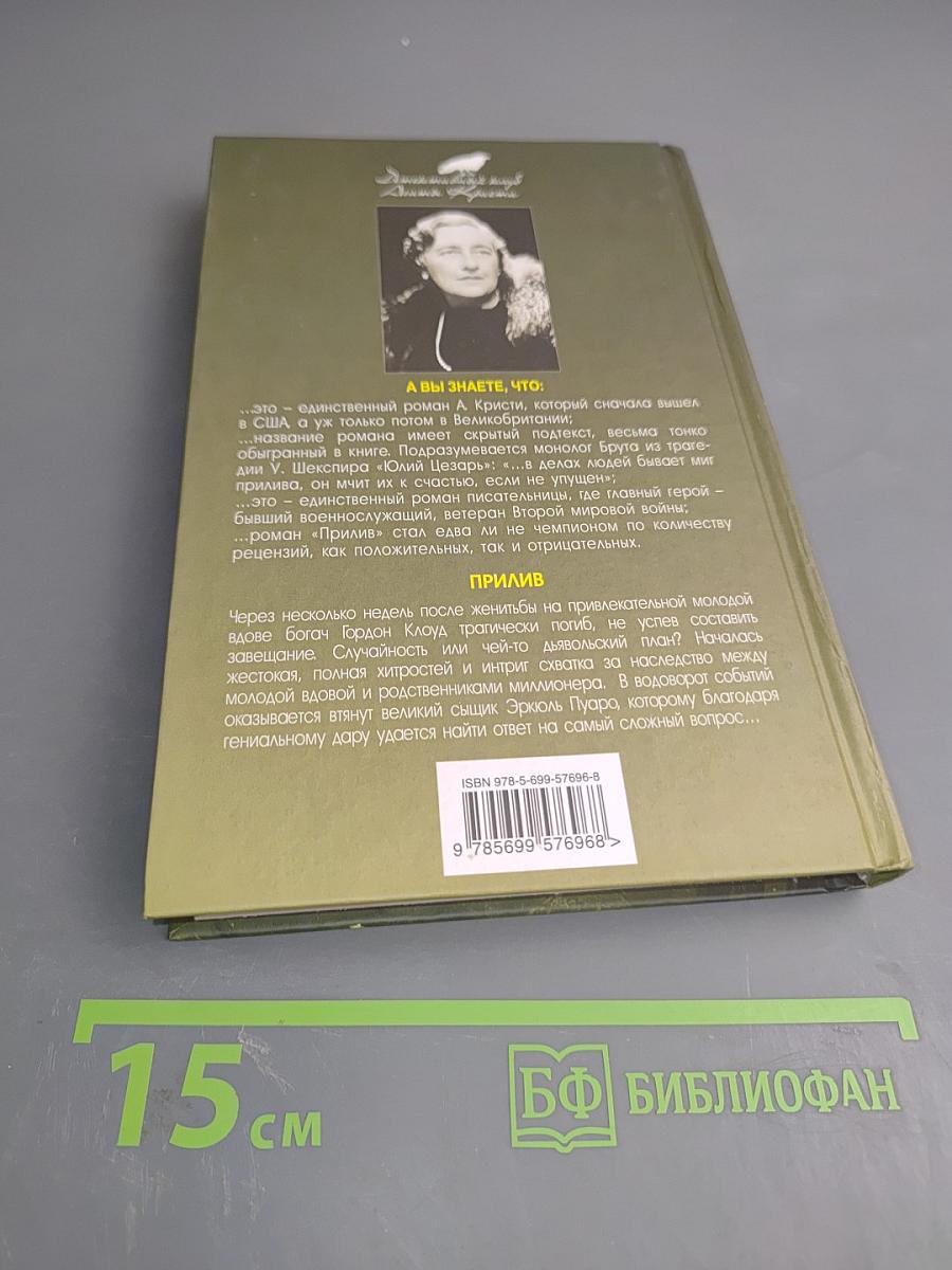 Прилив