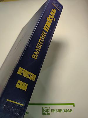 Нечистая сила. Книги первая и вторая