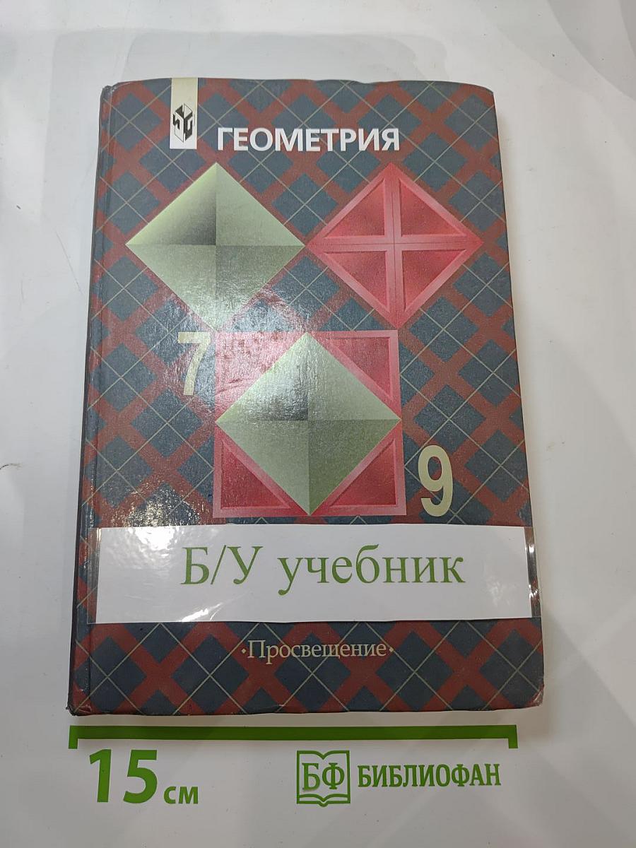 Геометрия 7-9