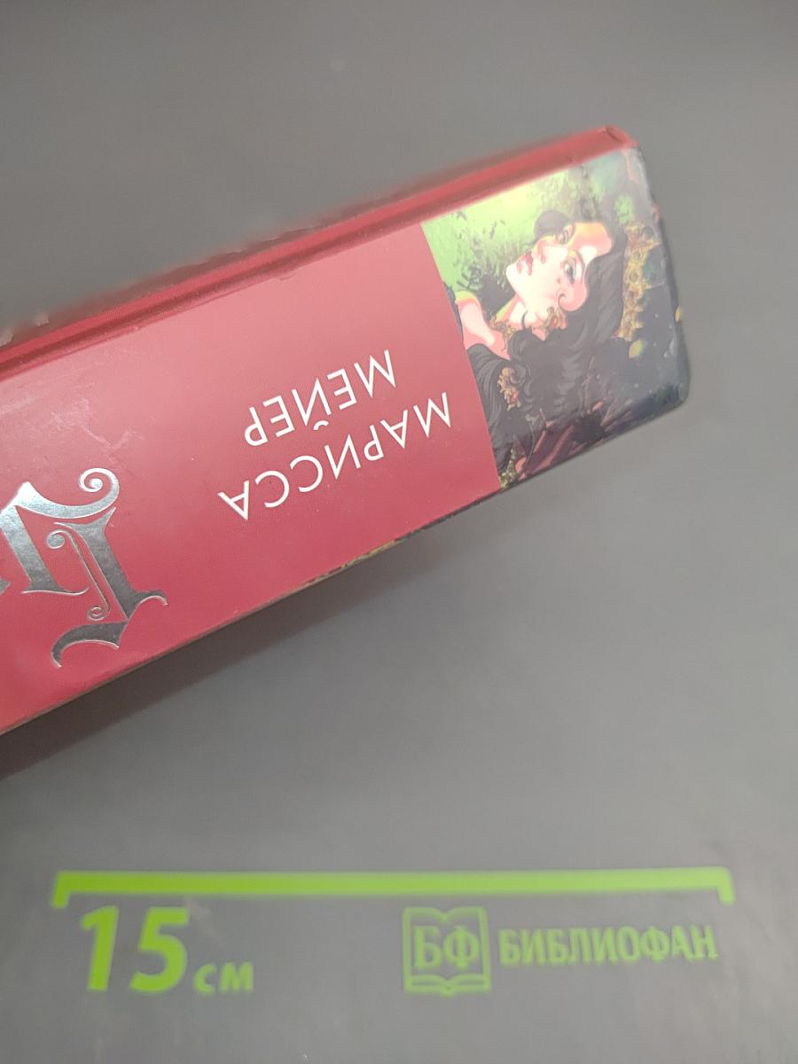 Бессердечная
