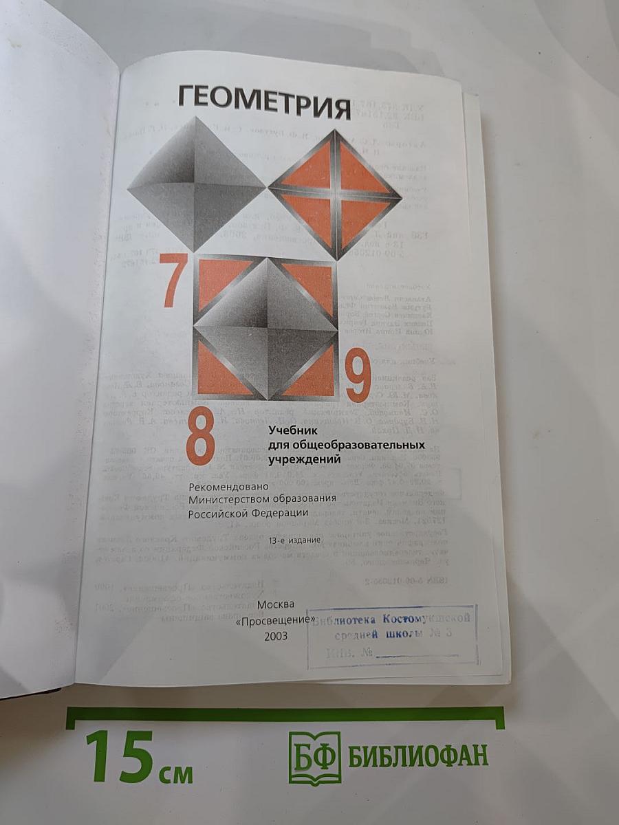 Геометрия 7-9